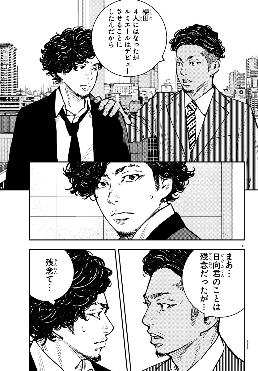 Himawari (HIRAKAWA Tetsuhiro) Chapter 79 11ページ