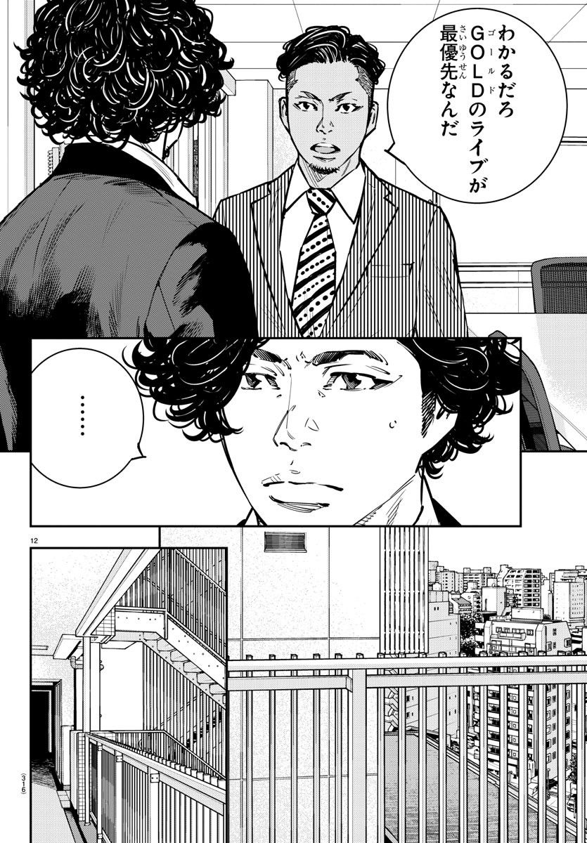 Himawari (HIRAKAWA Tetsuhiro) Chapter 79 12ページ
