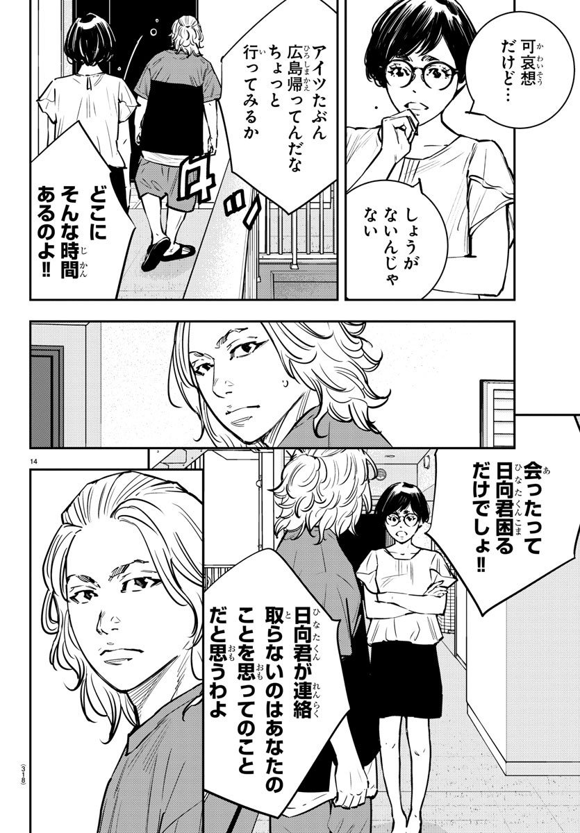 Himawari (HIRAKAWA Tetsuhiro) Chapter 79 14ページ