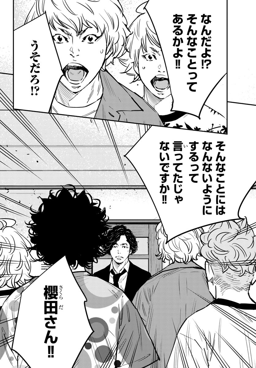 Himawari (HIRAKAWA Tetsuhiro) Chapter 79 16ページ