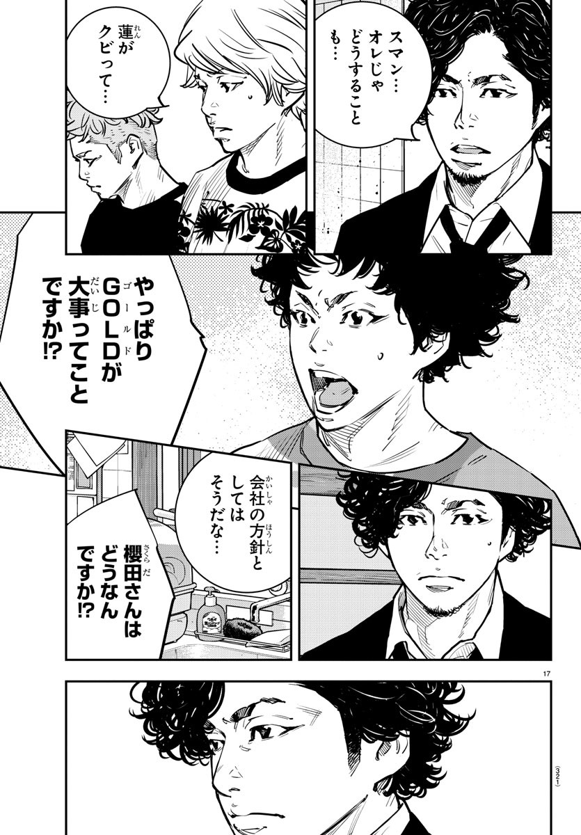 Himawari (HIRAKAWA Tetsuhiro) Chapter 79 17ページ