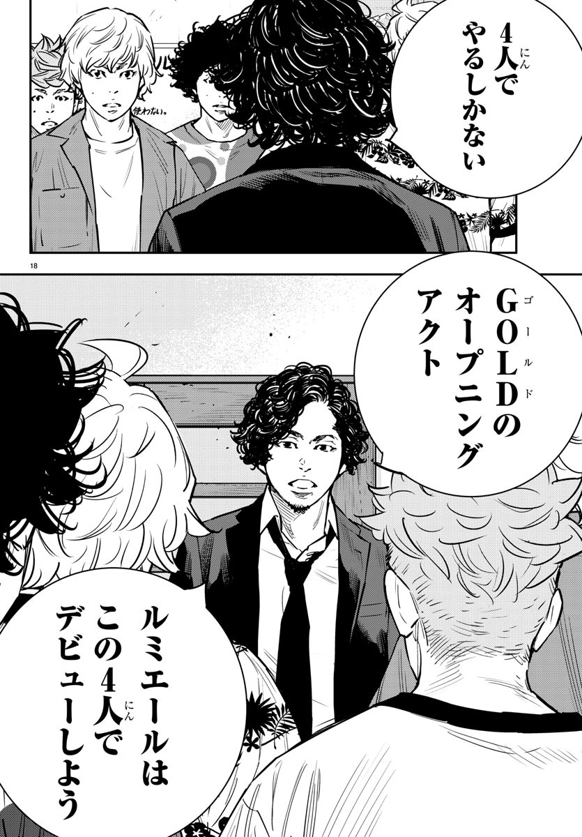 Himawari (HIRAKAWA Tetsuhiro) Chapter 79 18ページ