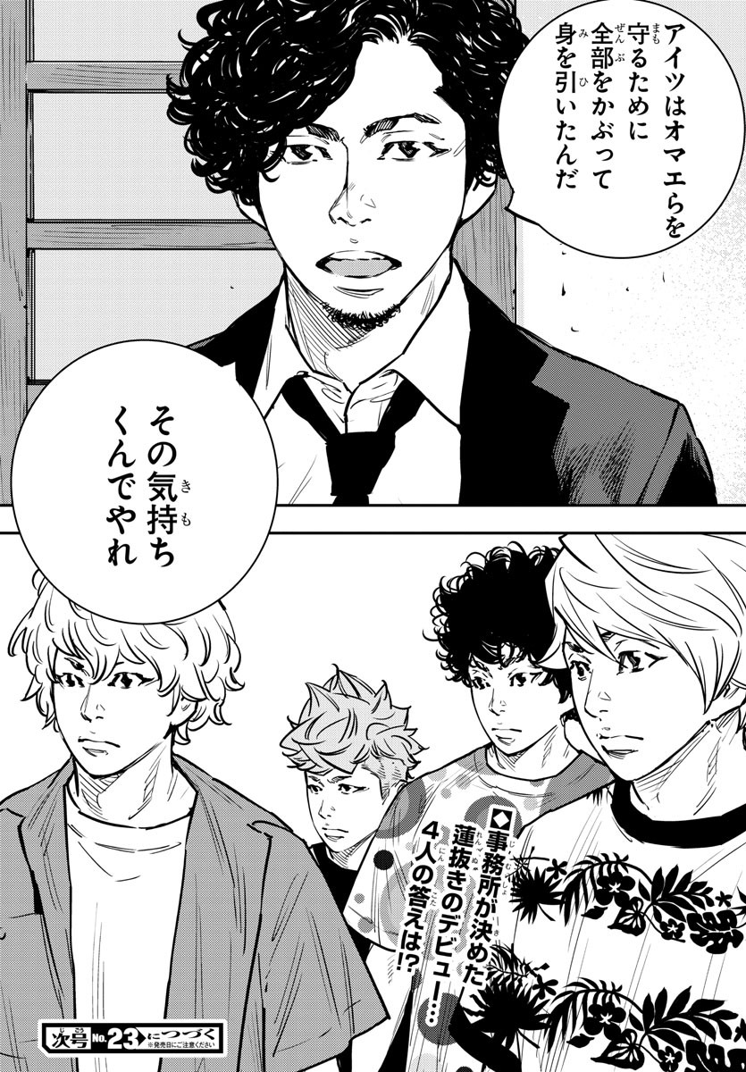 Himawari (HIRAKAWA Tetsuhiro) Chapter 79 20ページ
