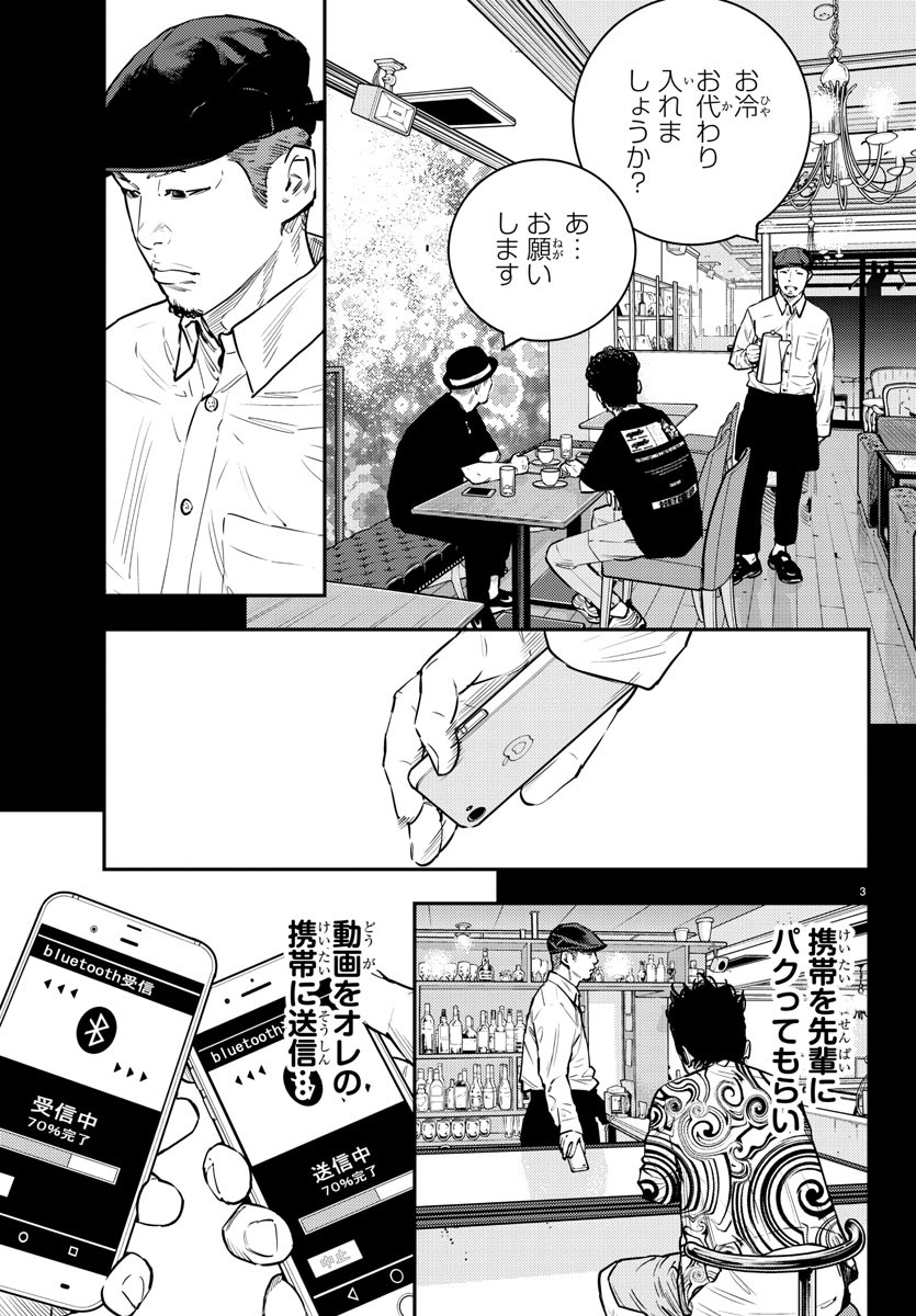 Himawari (HIRAKAWA Tetsuhiro) Chapter 79 3ページ