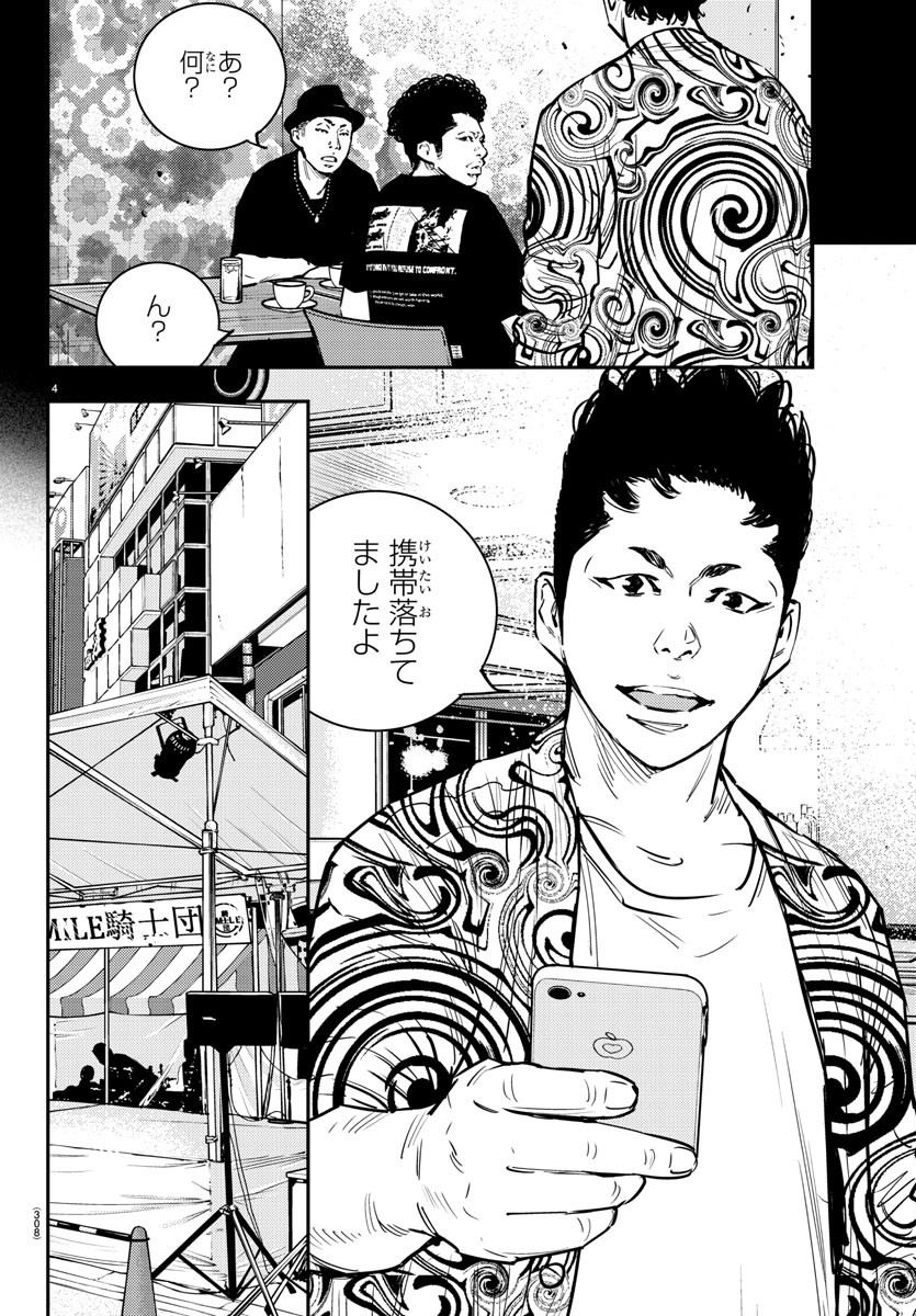 Himawari (HIRAKAWA Tetsuhiro) Chapter 79 4ページ