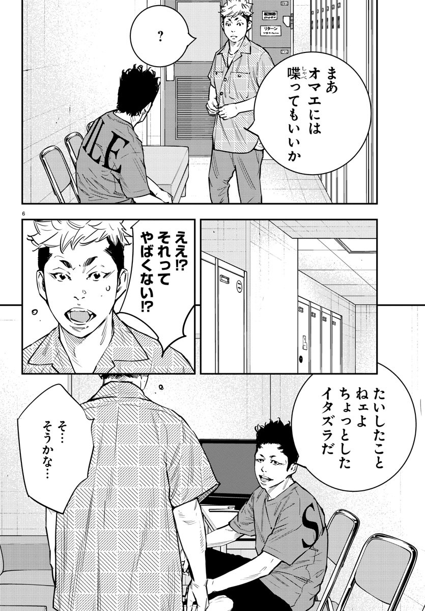 Himawari (HIRAKAWA Tetsuhiro) Chapter 79 6ページ