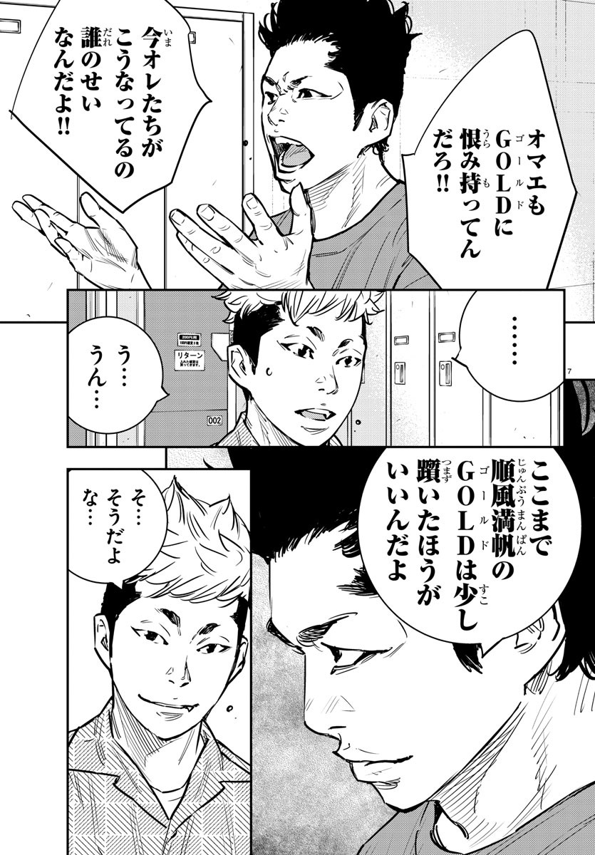 Himawari (HIRAKAWA Tetsuhiro) Chapter 79 7ページ