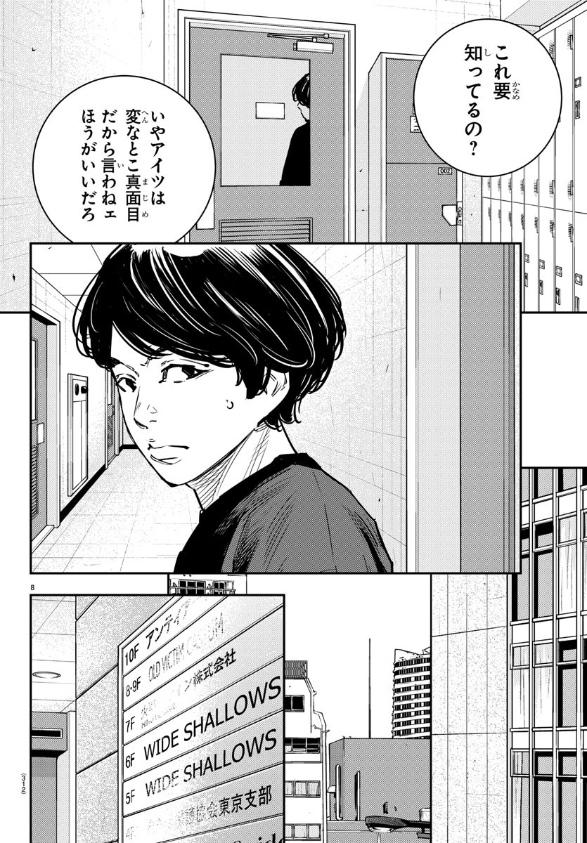 Himawari (HIRAKAWA Tetsuhiro) Chapter 79 8ページ
