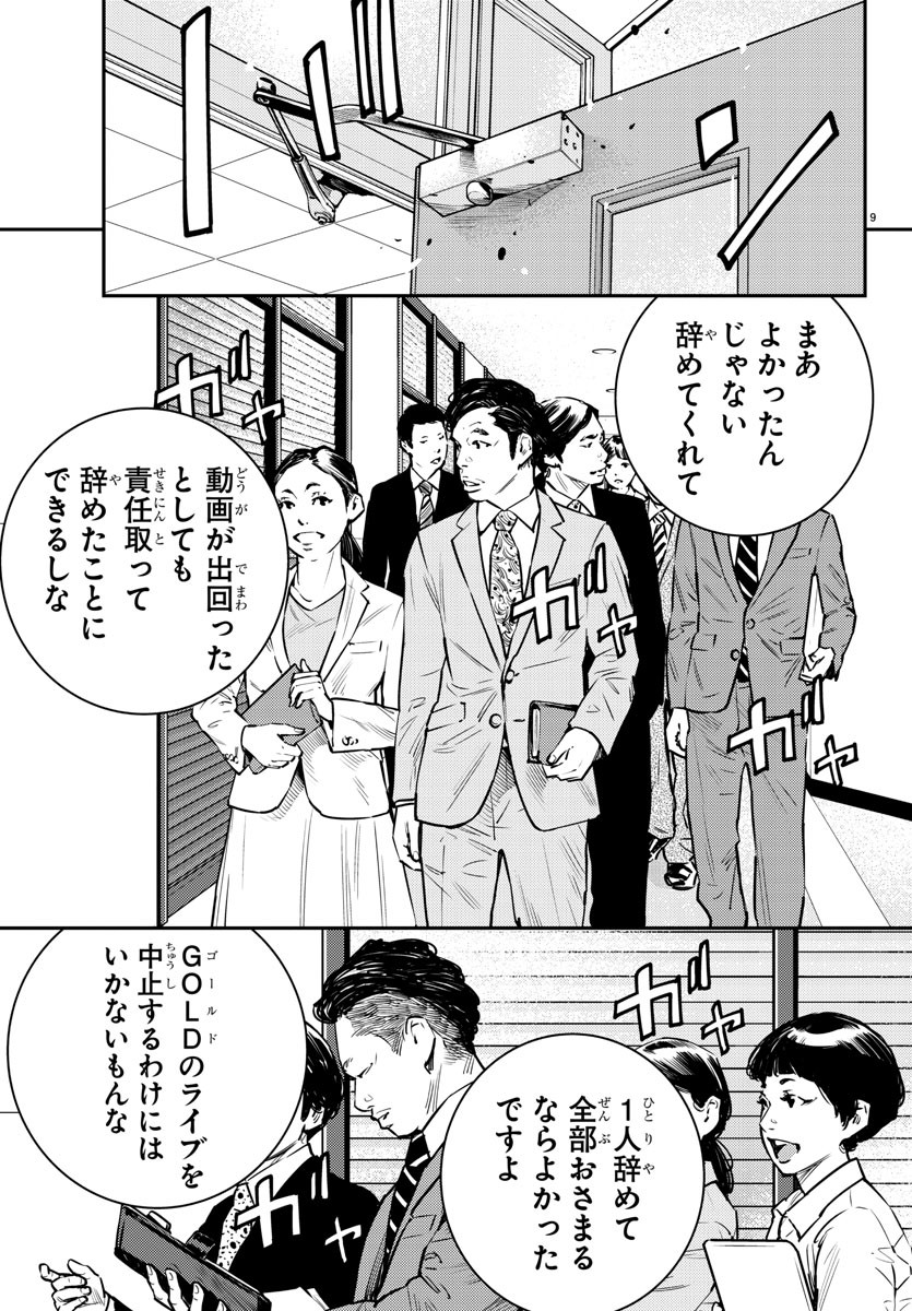 Himawari (HIRAKAWA Tetsuhiro) Chapter 79 9ページ