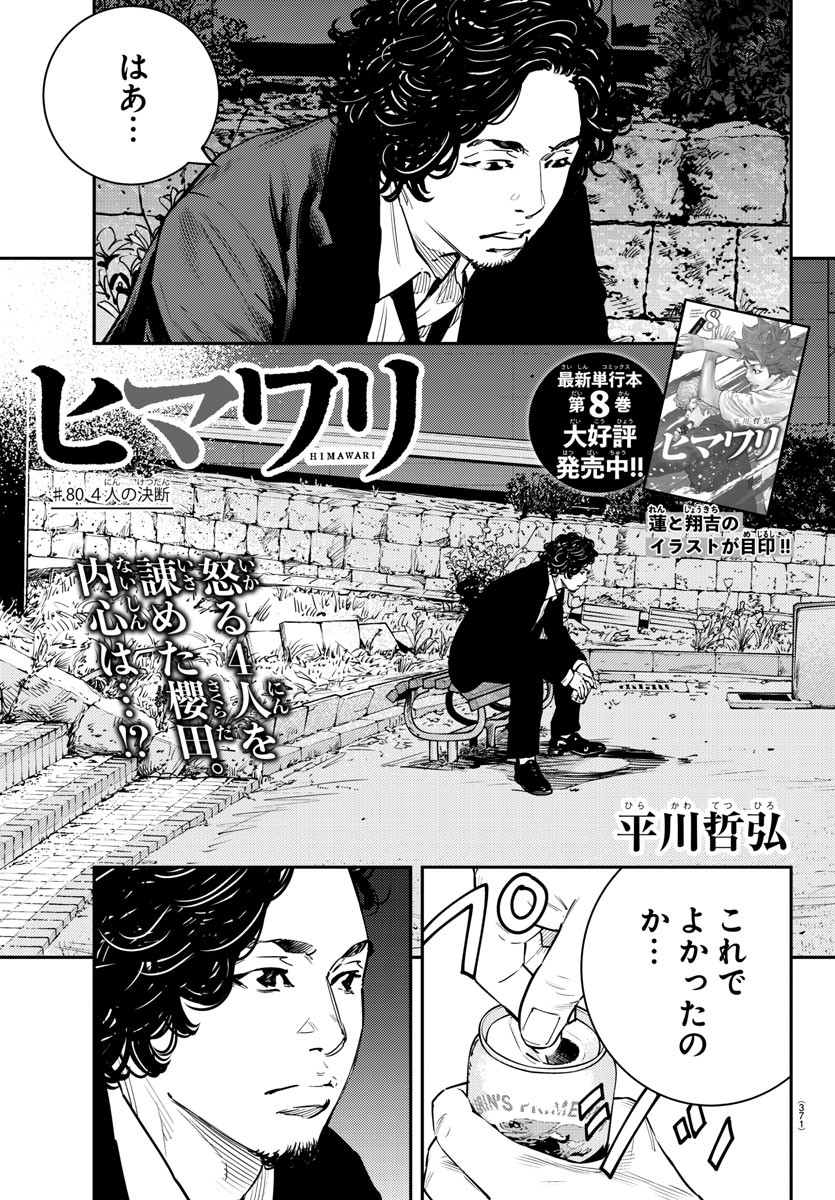 Himawari (HIRAKAWA Tetsuhiro) Chapter 80 1ページ