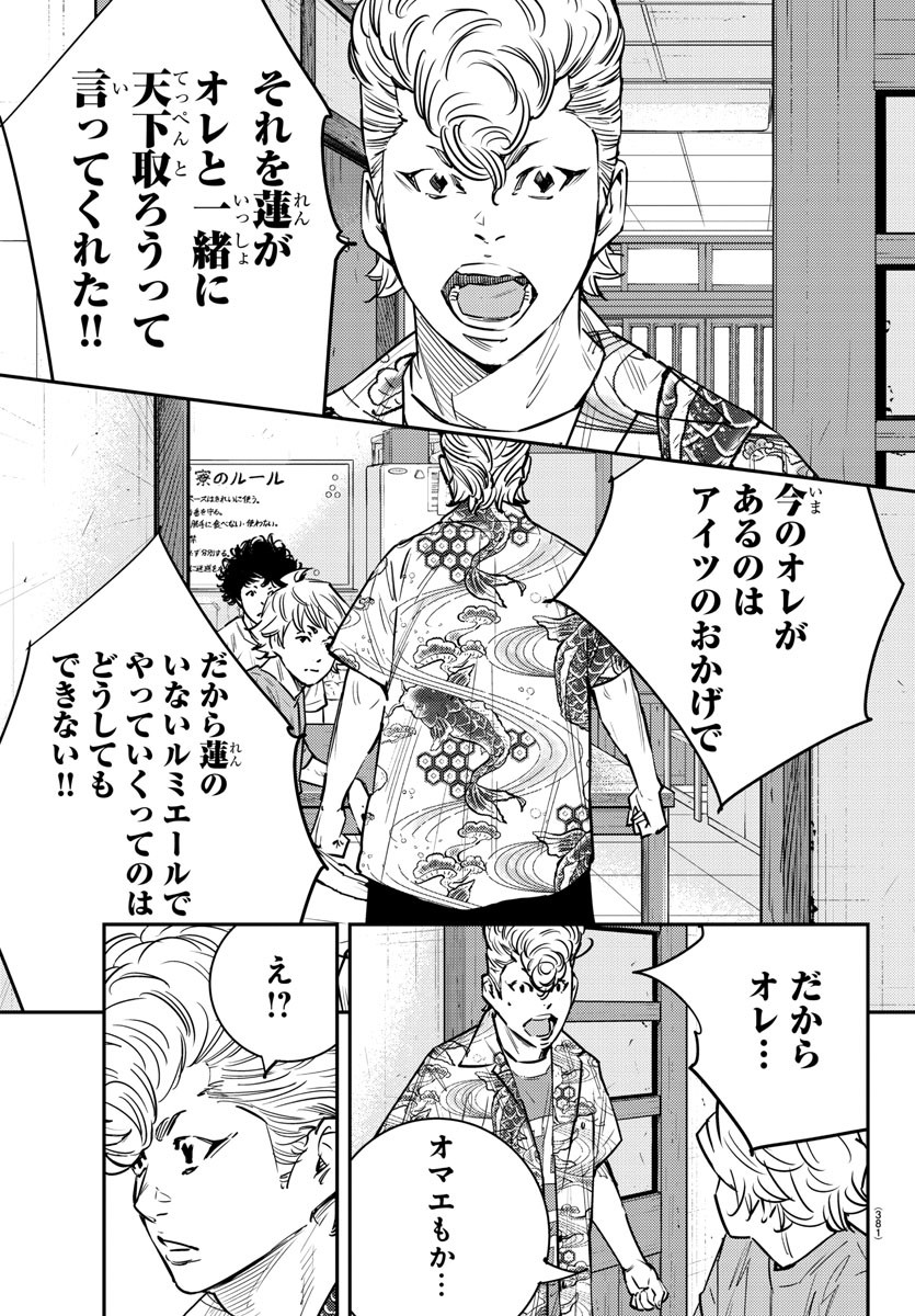 Himawari (HIRAKAWA Tetsuhiro) Chapter 80 11ページ