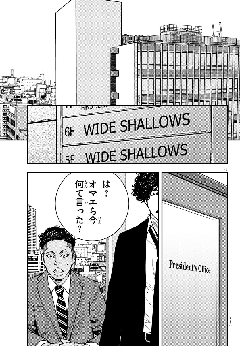 Himawari (HIRAKAWA Tetsuhiro) Chapter 80 13ページ