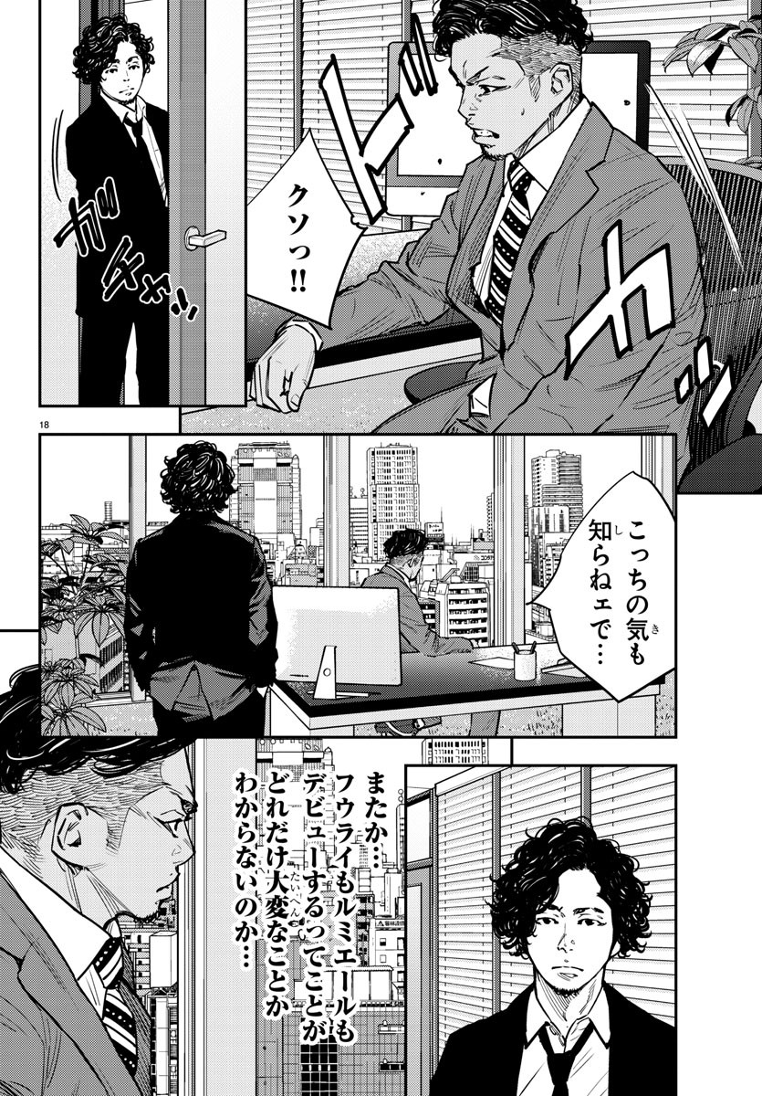 Himawari (HIRAKAWA Tetsuhiro) Chapter 80 18ページ