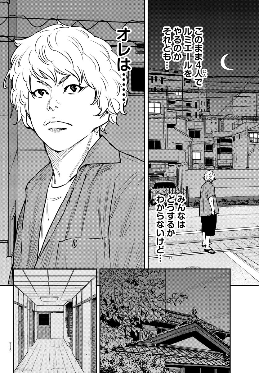Himawari (HIRAKAWA Tetsuhiro) Chapter 80 4ページ