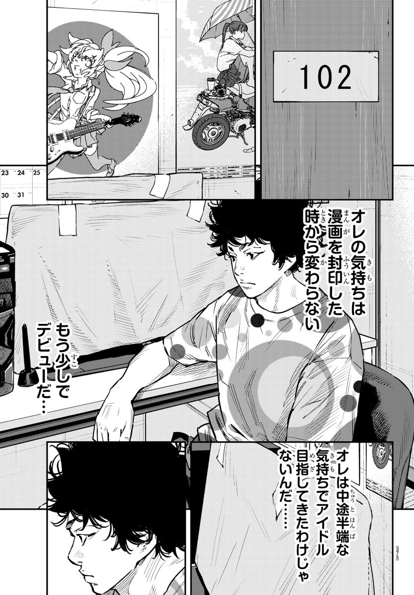 Himawari (HIRAKAWA Tetsuhiro) Chapter 80 5ページ