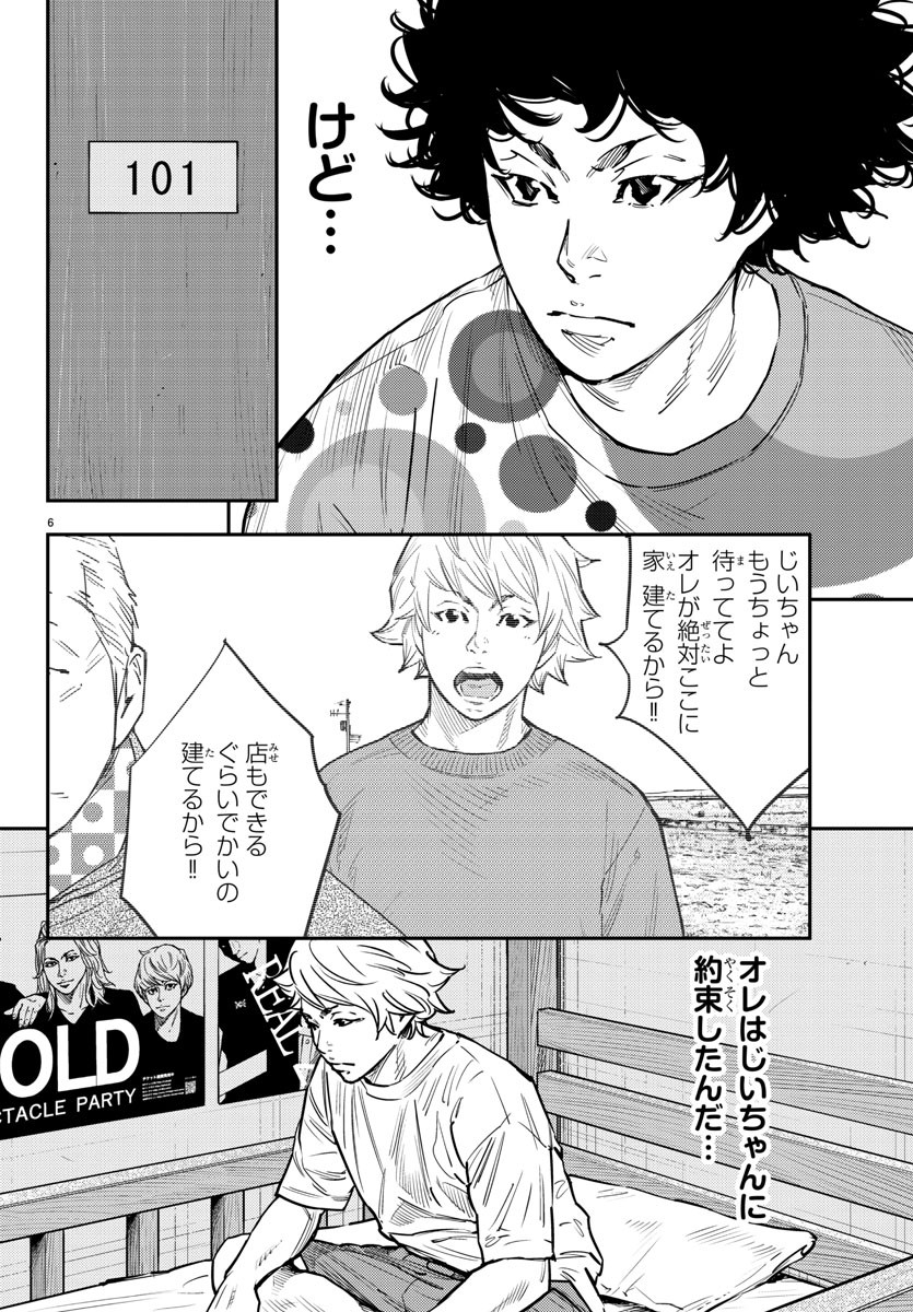 Himawari (HIRAKAWA Tetsuhiro) Chapter 80 6ページ