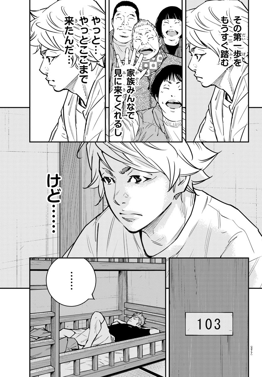 Himawari (HIRAKAWA Tetsuhiro) Chapter 80 7ページ