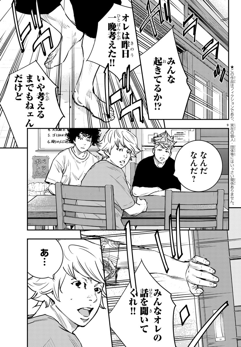 Himawari (HIRAKAWA Tetsuhiro) Chapter 80 9ページ