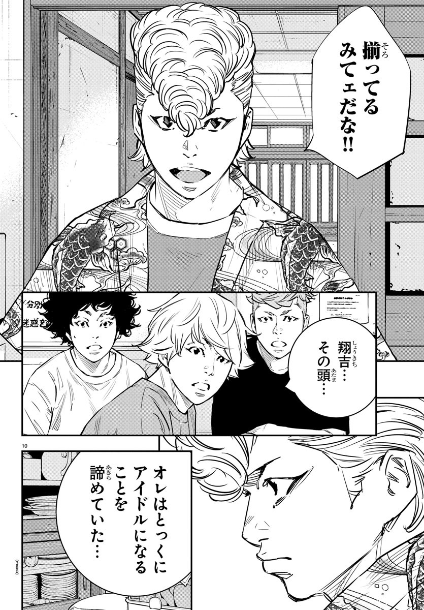 Himawari (HIRAKAWA Tetsuhiro) Chapter 80 10ページ