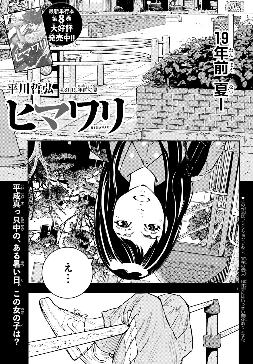 Himawari (HIRAKAWA Tetsuhiro) Chapter 81 1ページ