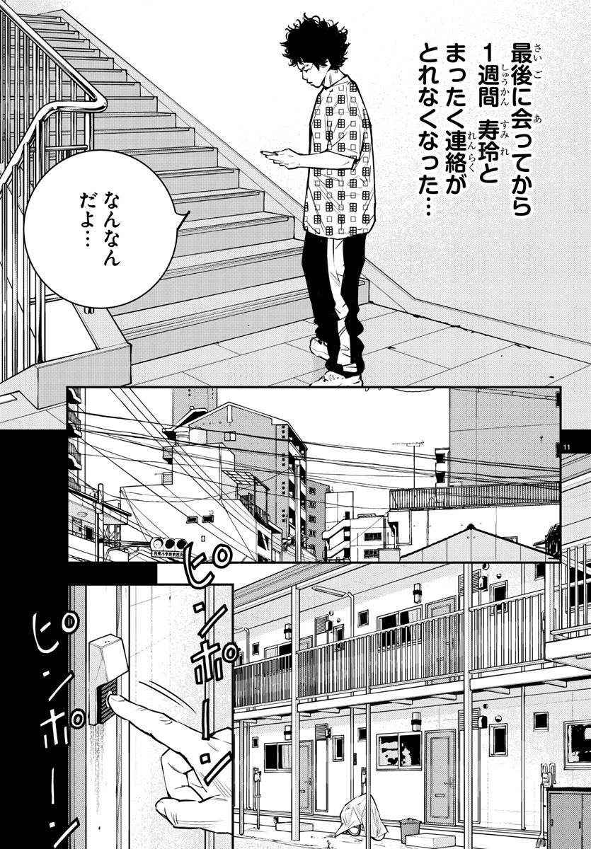 Himawari (HIRAKAWA Tetsuhiro) Chapter 81 11ページ
