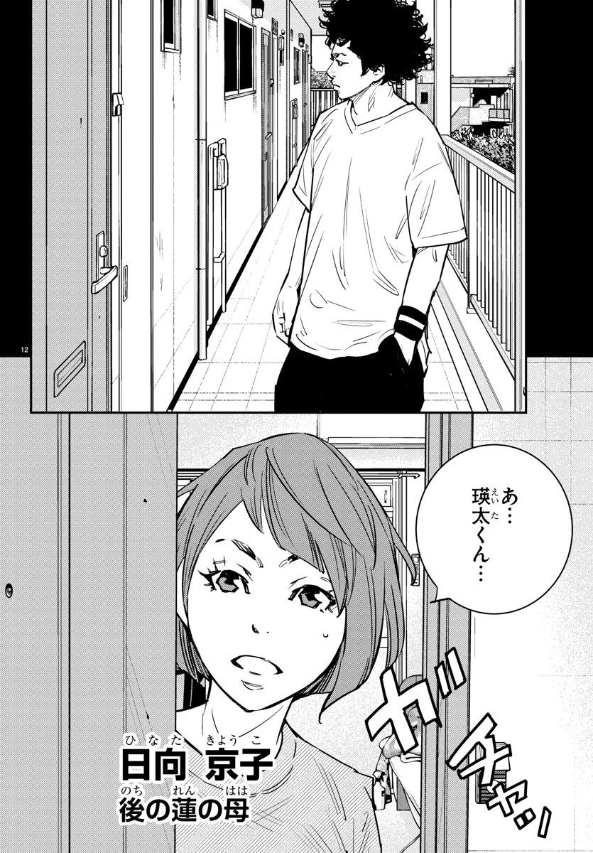 Himawari (HIRAKAWA Tetsuhiro) Chapter 81 12ページ