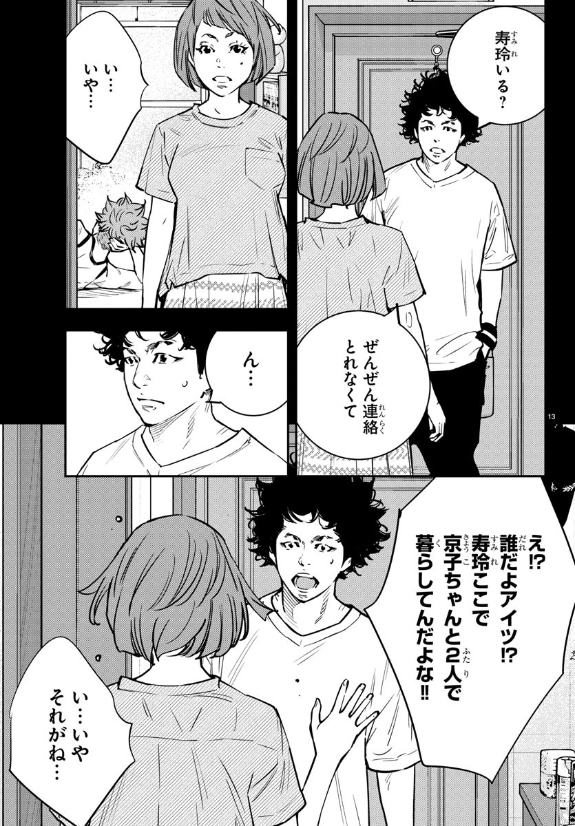 Himawari (HIRAKAWA Tetsuhiro) Chapter 81 13ページ