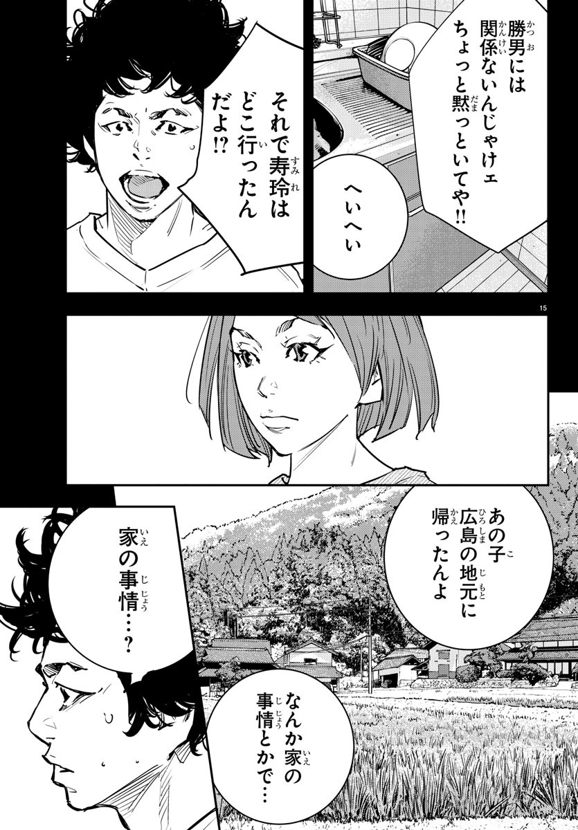 Himawari (HIRAKAWA Tetsuhiro) Chapter 81 15ページ