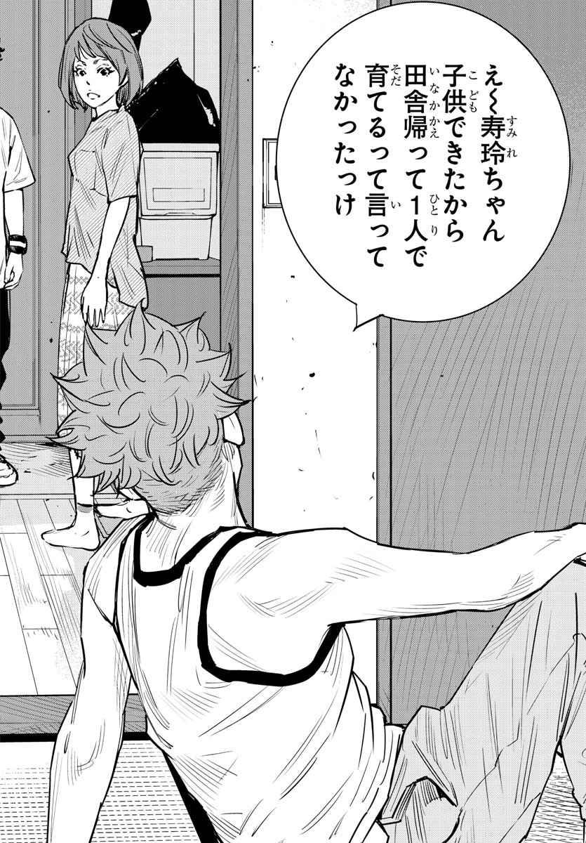 Himawari (HIRAKAWA Tetsuhiro) Chapter 81 16ページ