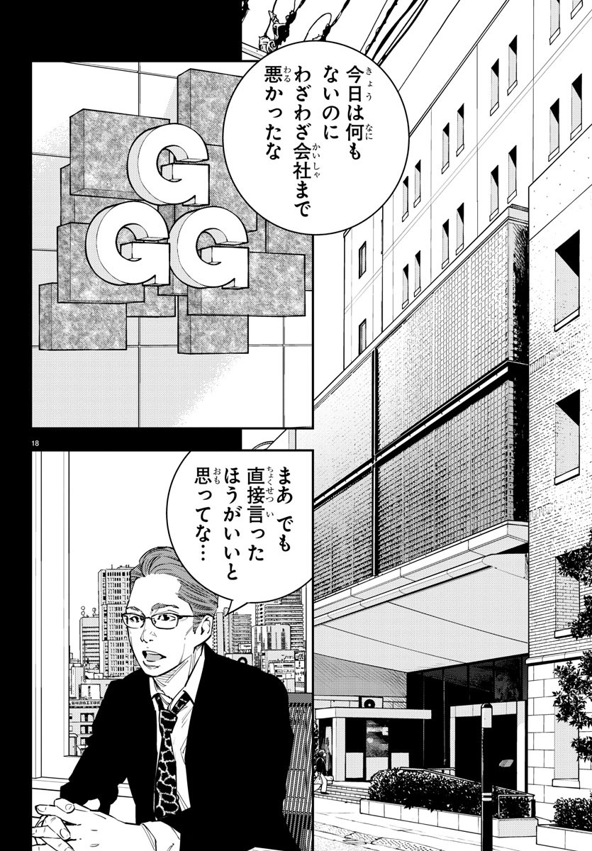 Himawari (HIRAKAWA Tetsuhiro) Chapter 81 18ページ