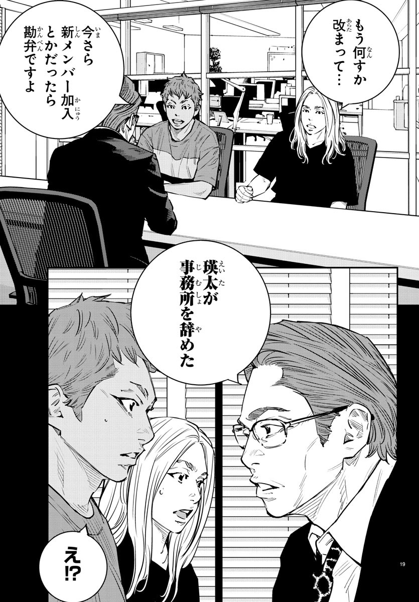 Himawari (HIRAKAWA Tetsuhiro) Chapter 81 19ページ