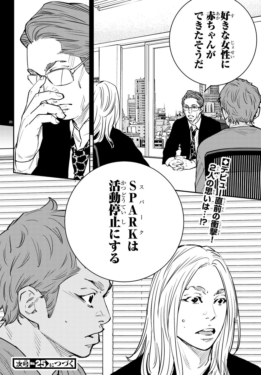 Himawari (HIRAKAWA Tetsuhiro) Chapter 81 20ページ