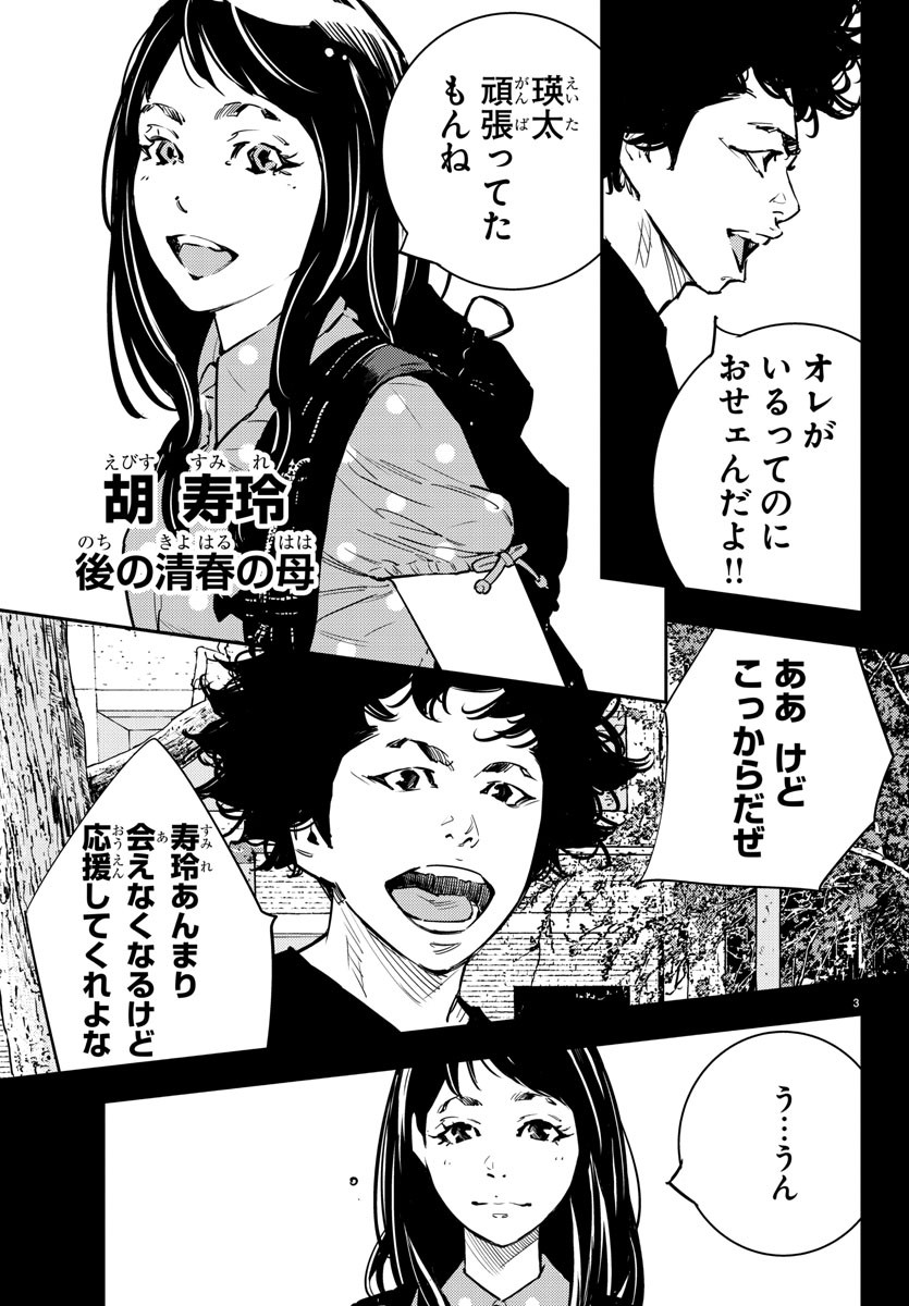 Himawari (HIRAKAWA Tetsuhiro) Chapter 81 3ページ