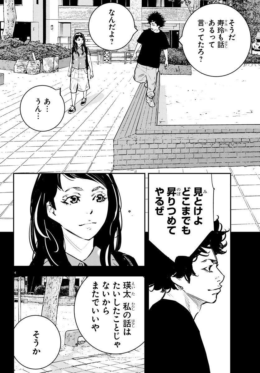 Himawari (HIRAKAWA Tetsuhiro) Chapter 81 4ページ