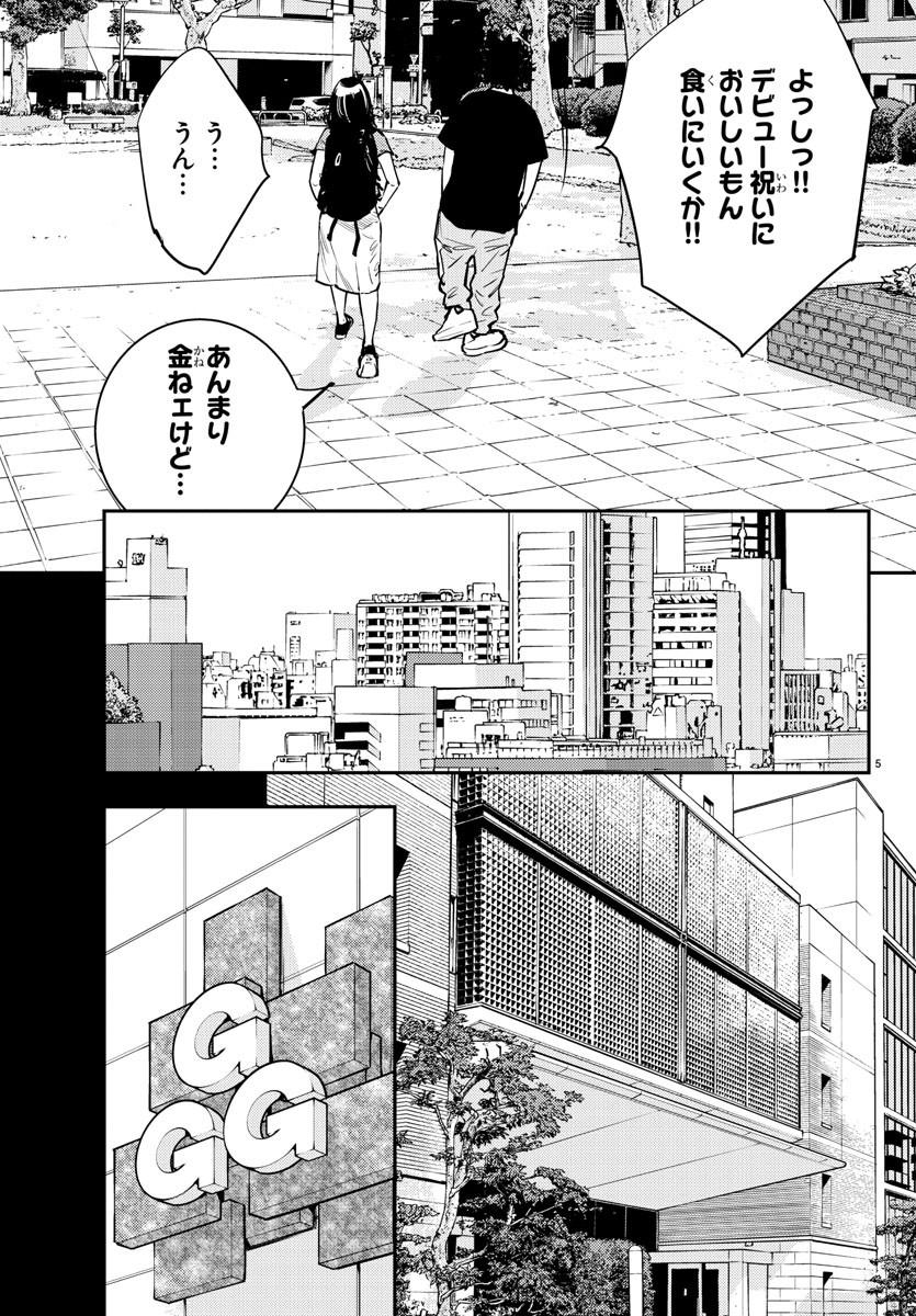 Himawari (HIRAKAWA Tetsuhiro) Chapter 81 5ページ