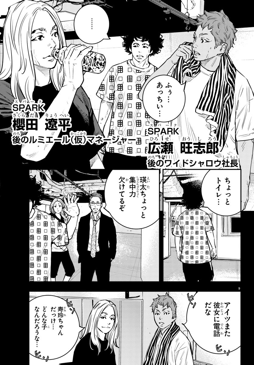 Himawari (HIRAKAWA Tetsuhiro) Chapter 81 9ページ