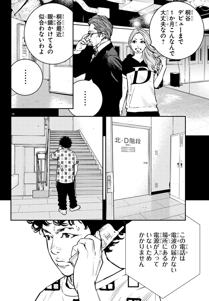 Himawari (HIRAKAWA Tetsuhiro) Chapter 81 10ページ
