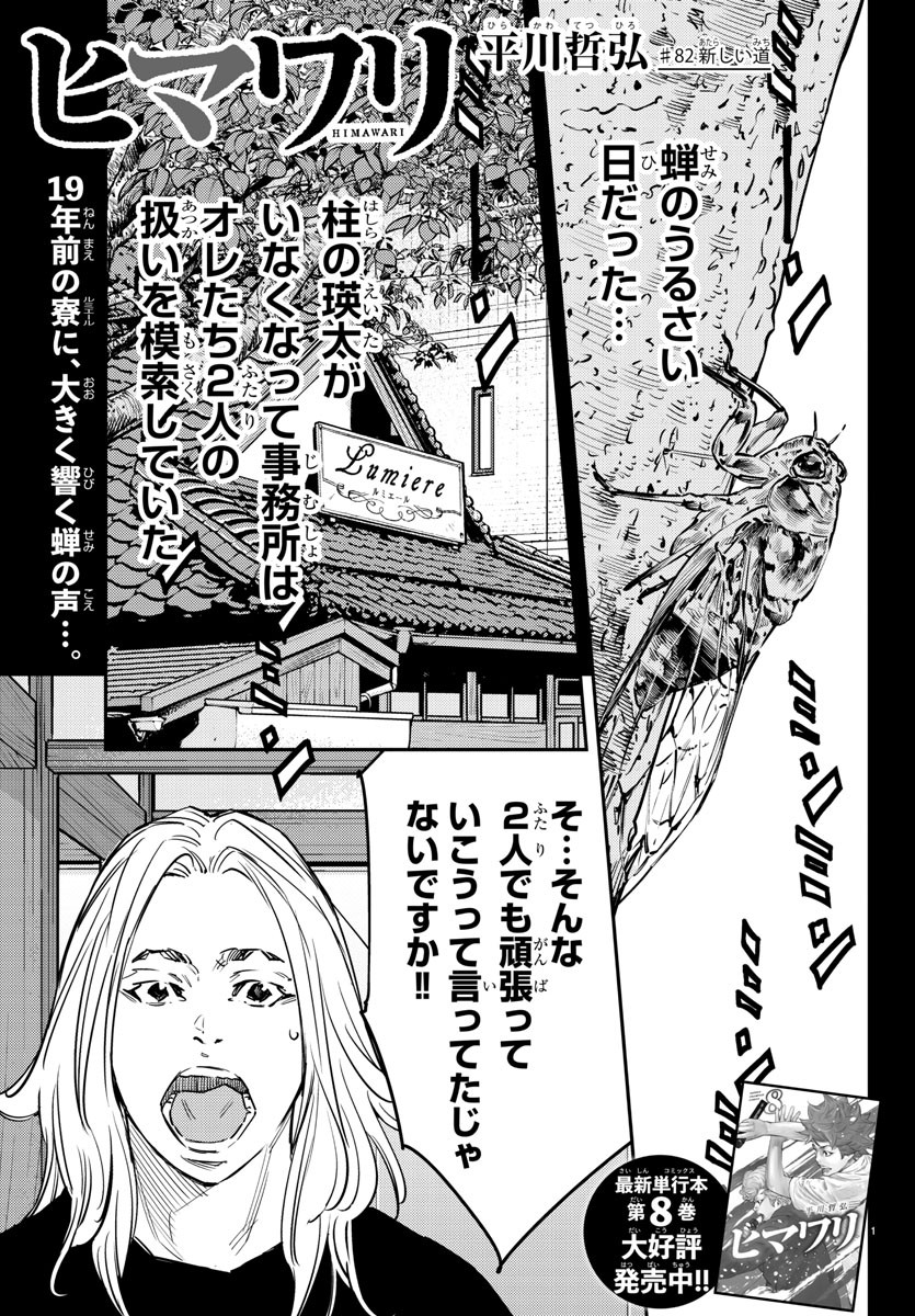 Himawari (HIRAKAWA Tetsuhiro) Chapter 82 1ページ
