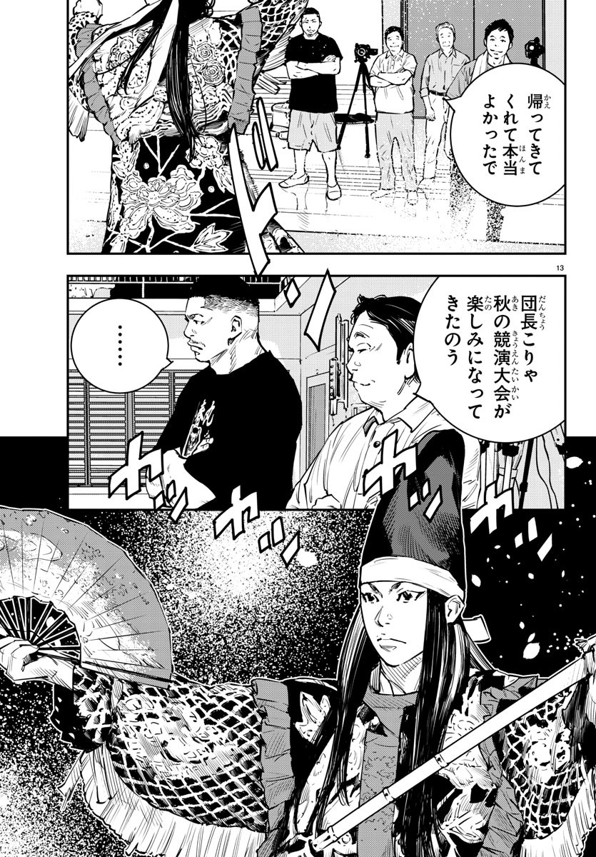 Himawari (HIRAKAWA Tetsuhiro) Chapter 82 13ページ