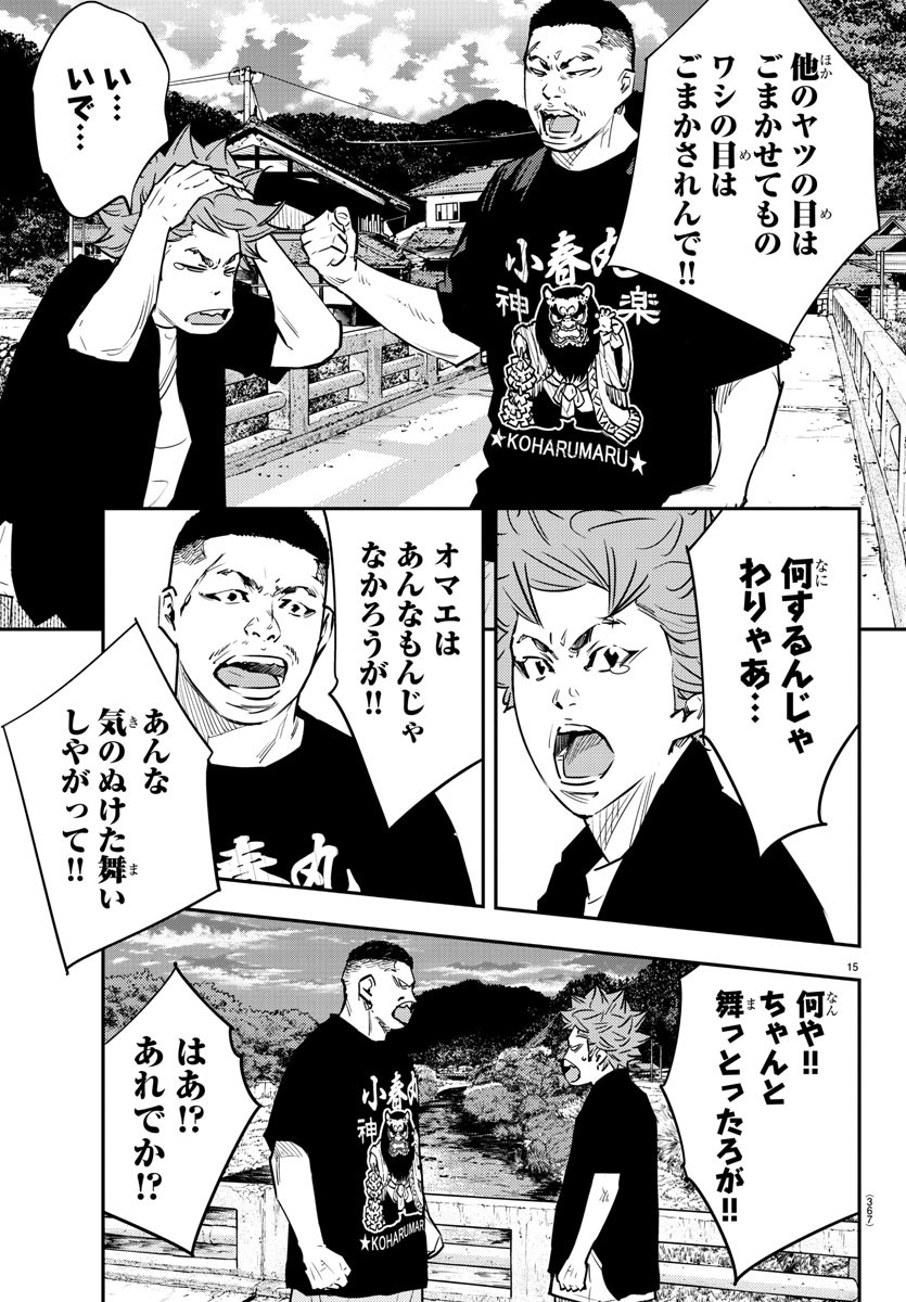 Himawari (HIRAKAWA Tetsuhiro) Chapter 82 15ページ