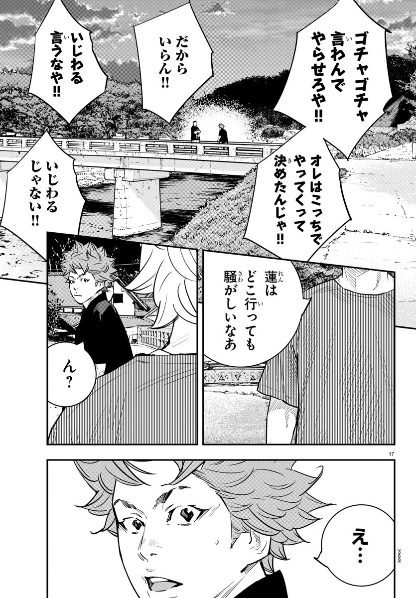 Himawari (HIRAKAWA Tetsuhiro) Chapter 82 17ページ