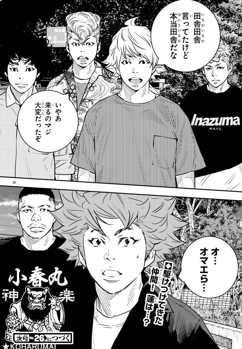 Himawari (HIRAKAWA Tetsuhiro) Chapter 82 20ページ