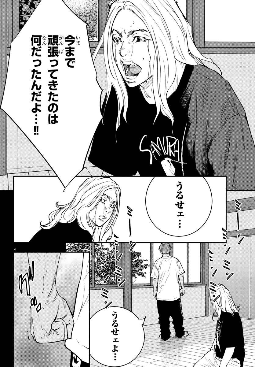 Himawari (HIRAKAWA Tetsuhiro) Chapter 82 4ページ