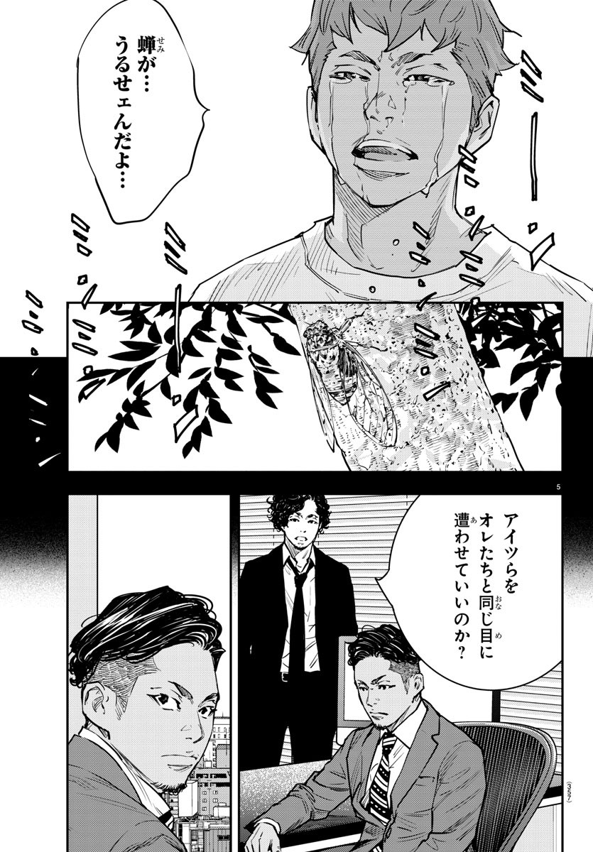 Himawari (HIRAKAWA Tetsuhiro) Chapter 82 5ページ
