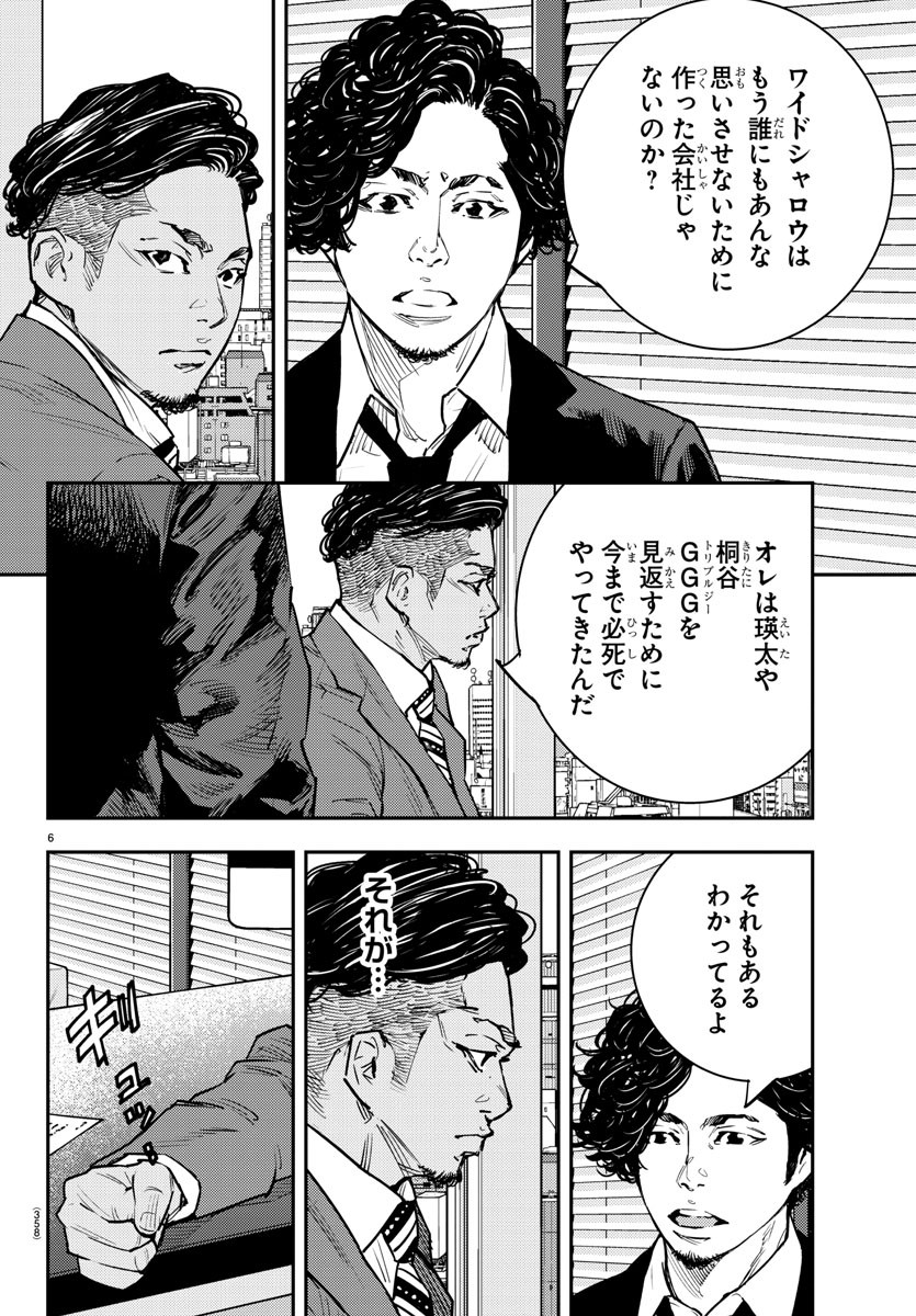 Himawari (HIRAKAWA Tetsuhiro) Chapter 82 6ページ