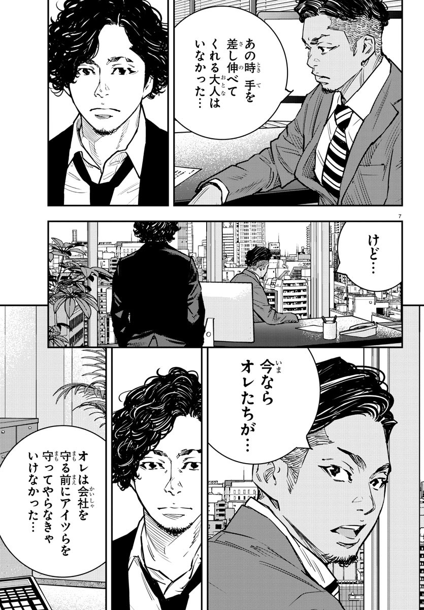 Himawari (HIRAKAWA Tetsuhiro) Chapter 82 7ページ