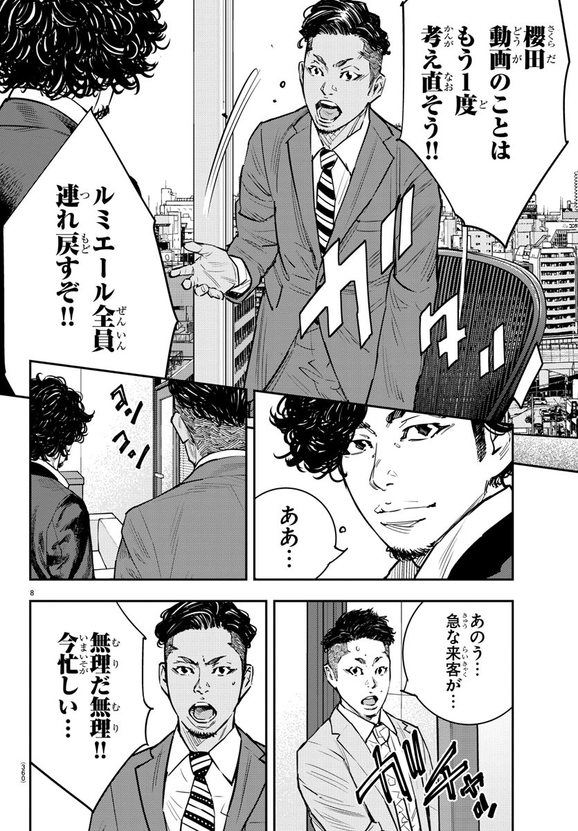 Himawari (HIRAKAWA Tetsuhiro) Chapter 82 8ページ