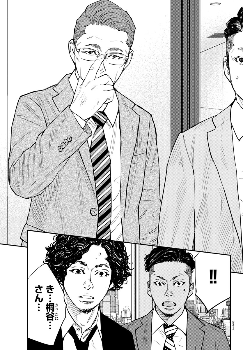 Himawari (HIRAKAWA Tetsuhiro) Chapter 82 9ページ