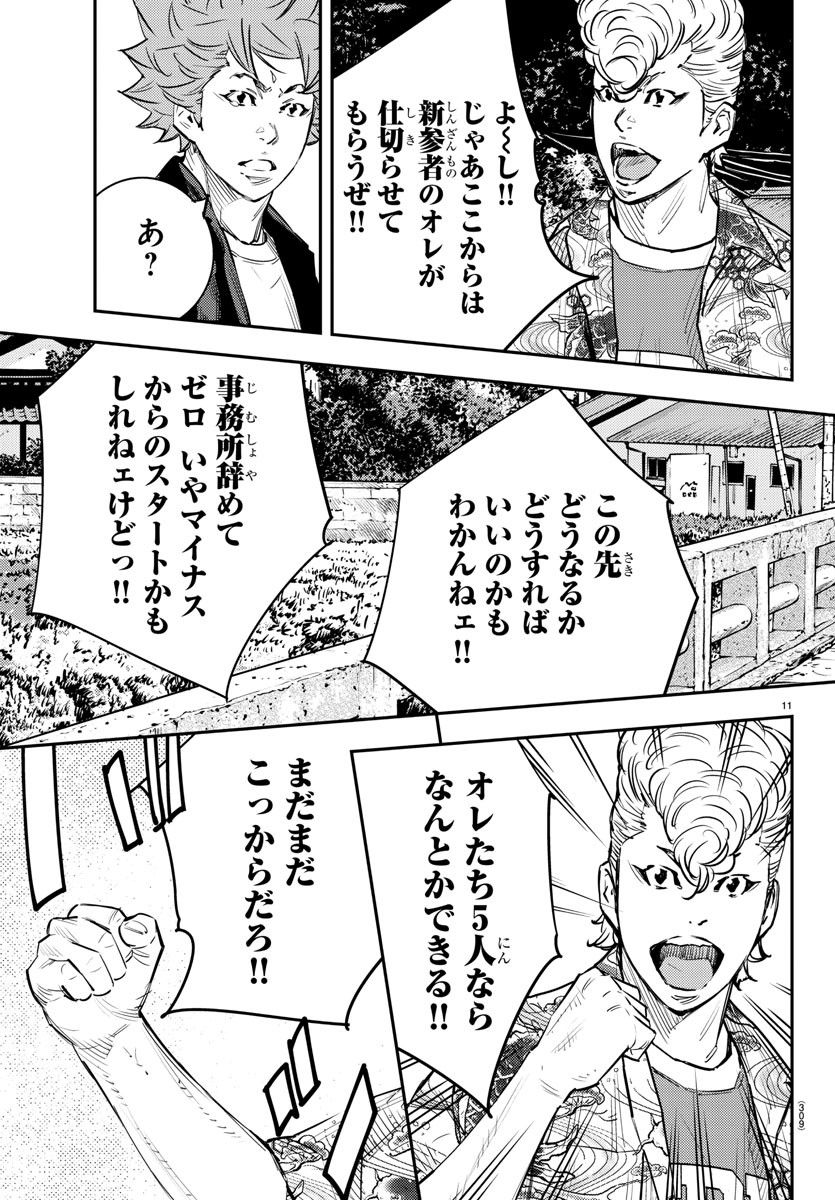 Himawari (HIRAKAWA Tetsuhiro) Chapter 83 11ページ