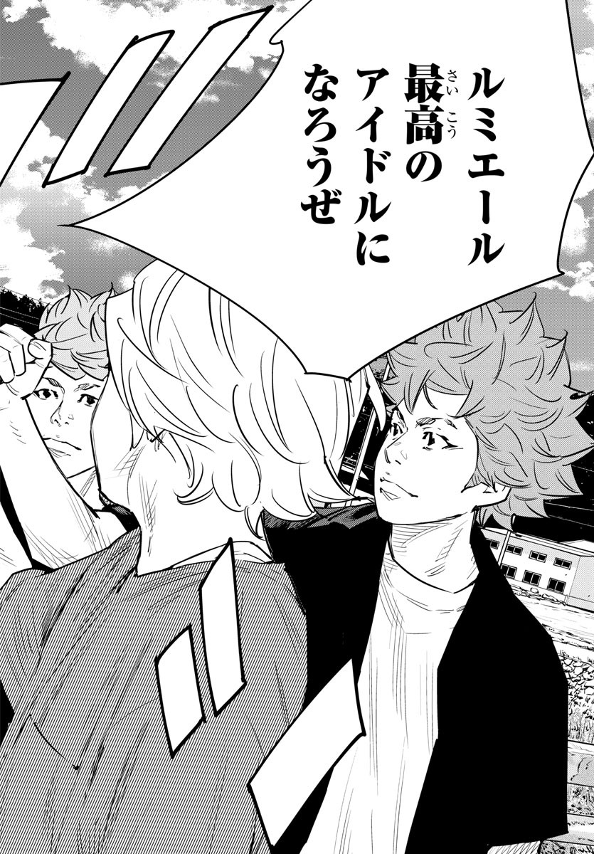 Himawari (HIRAKAWA Tetsuhiro) Chapter 83 12ページ